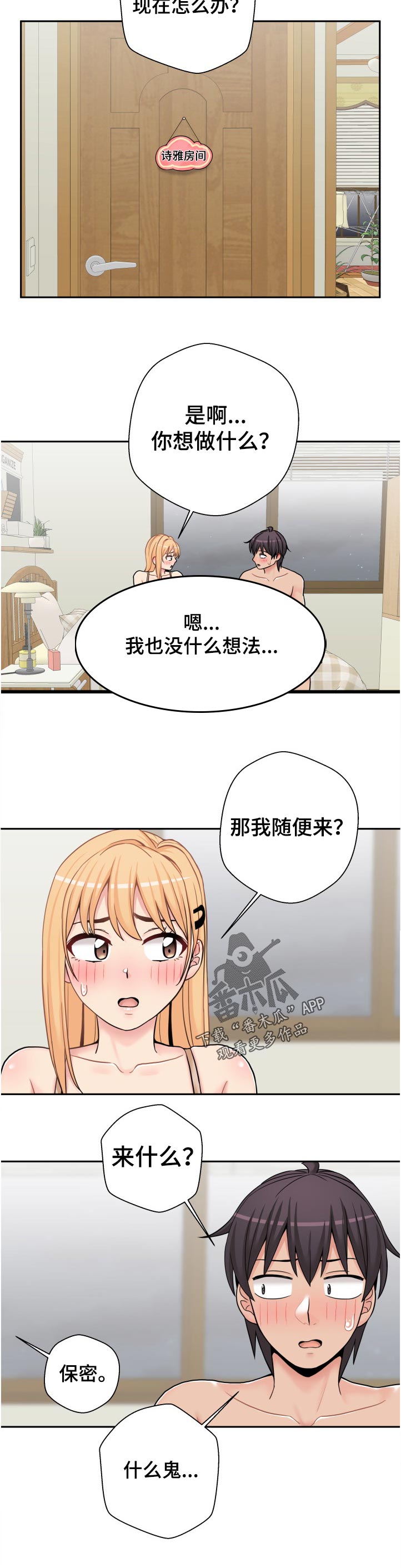 第56章：要不要我试试5