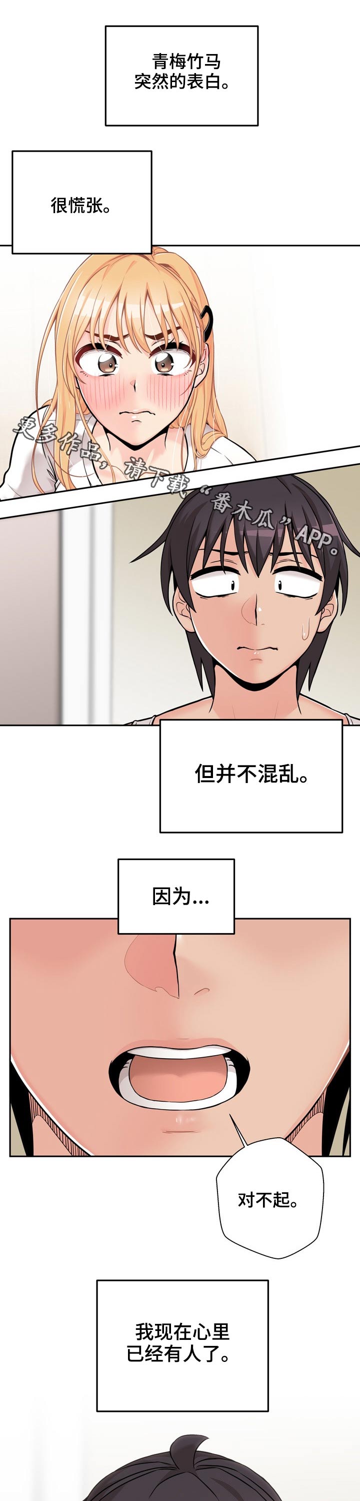 第71章：遭到拒绝0