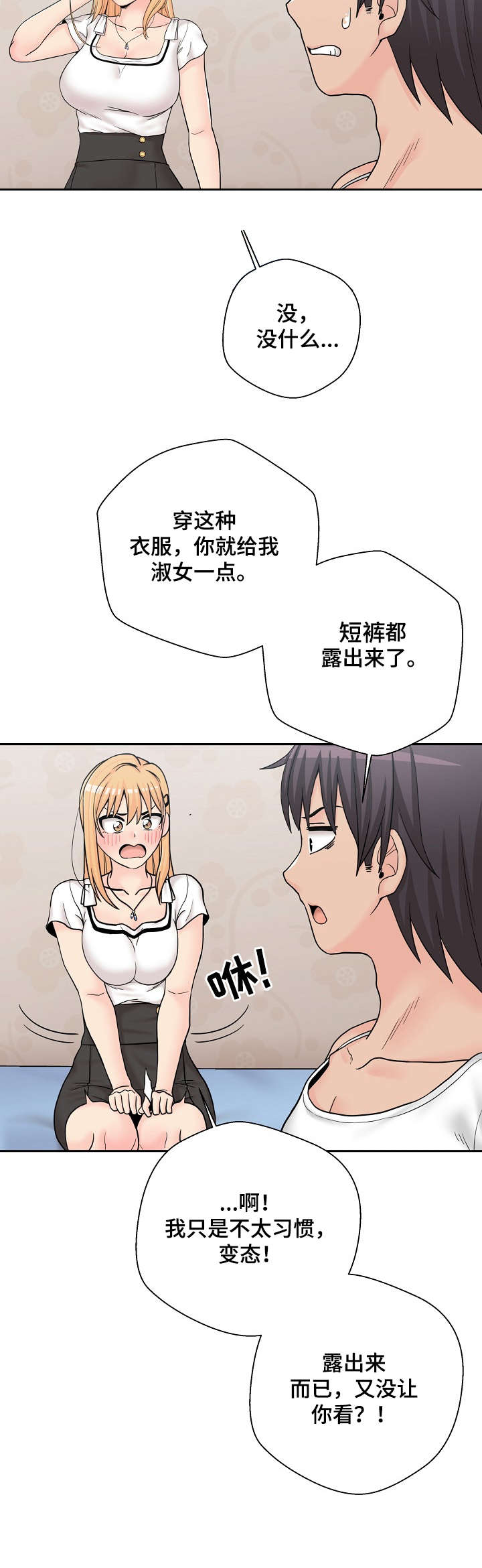 第24章：害羞7