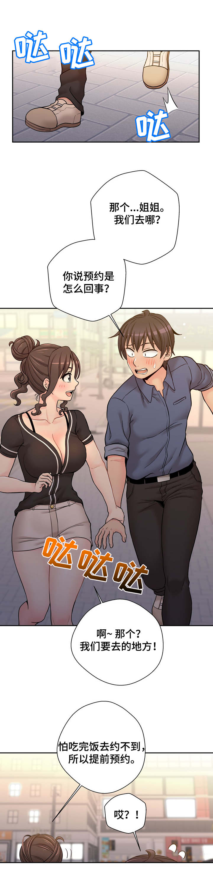 第44章：尴尬9