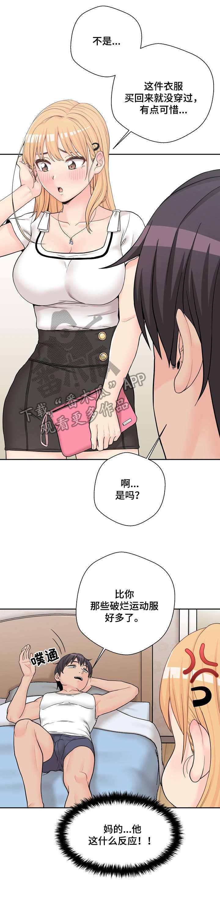 第24章：害羞3