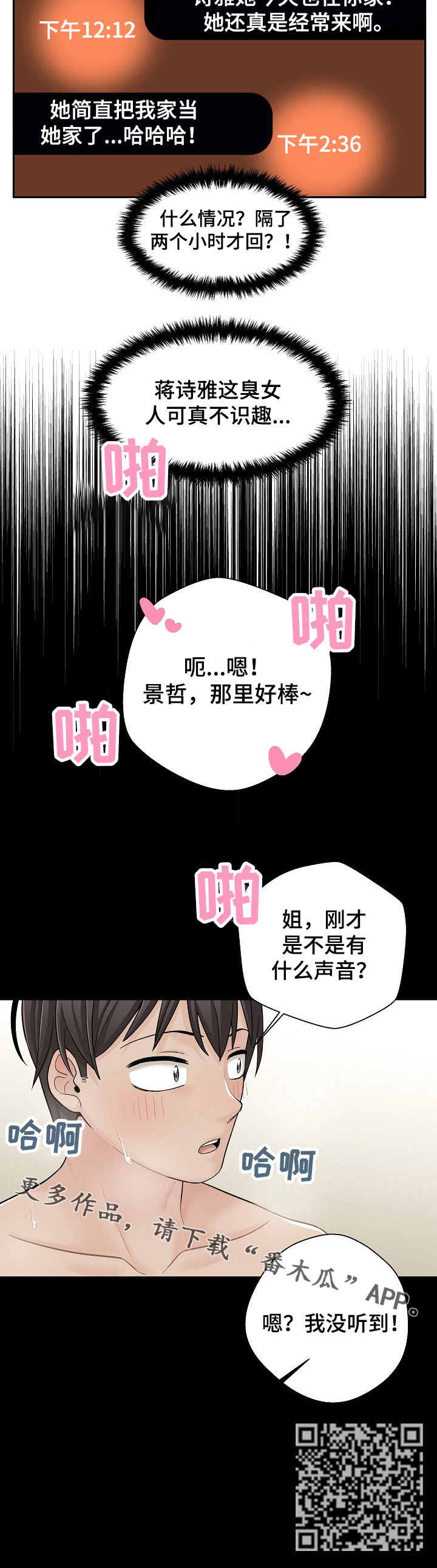 第30章：什么声音10
