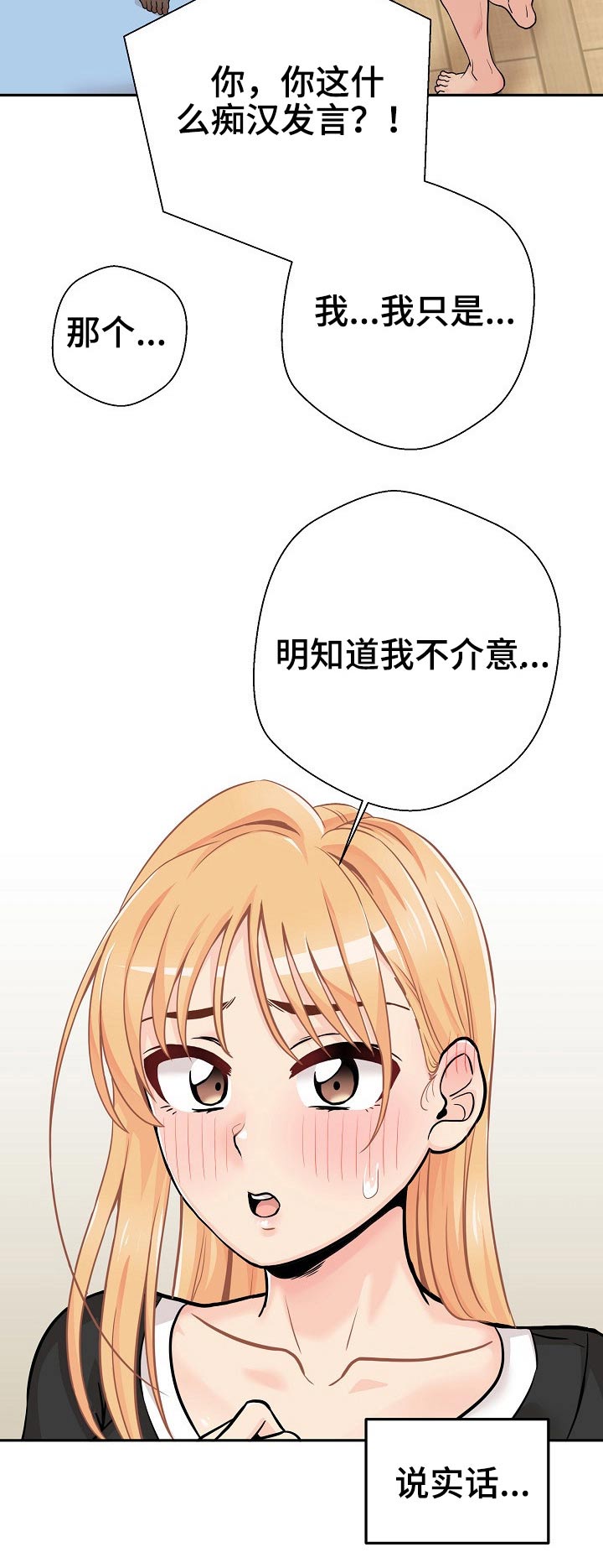 第76章：直接表明4