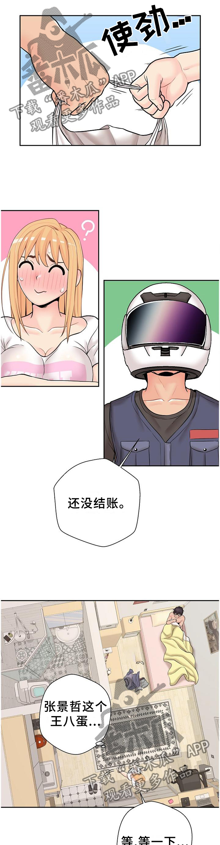 第35章：做完再说8