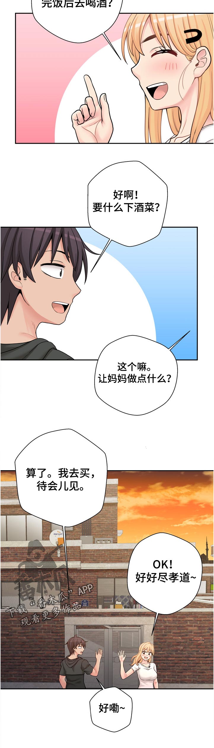 第54章：着什么急5