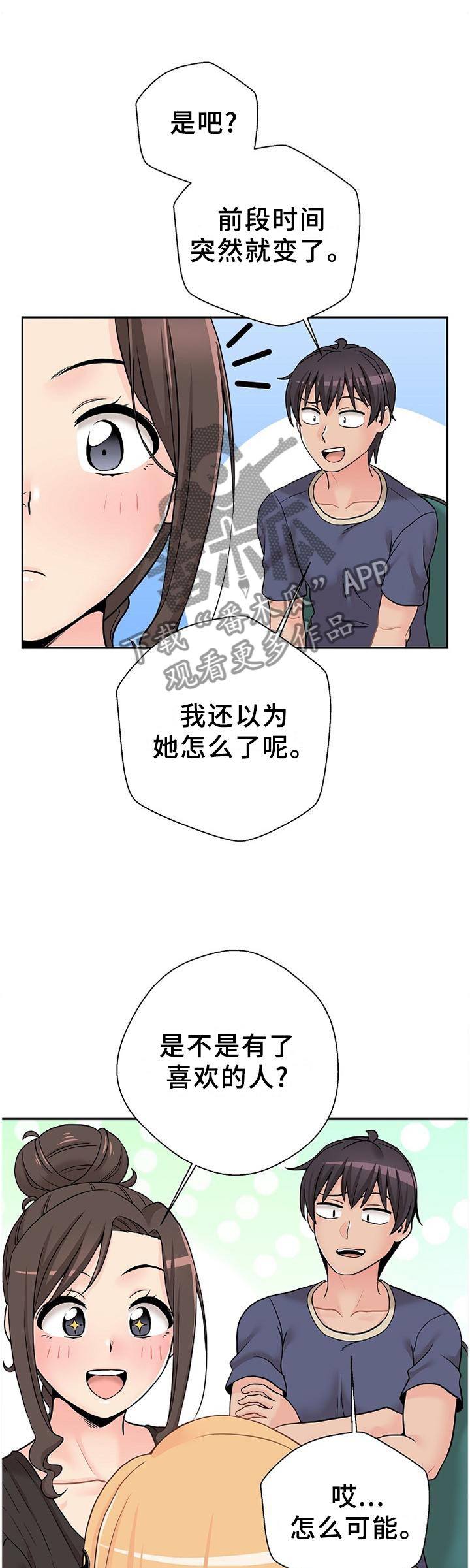 第38章：试探5