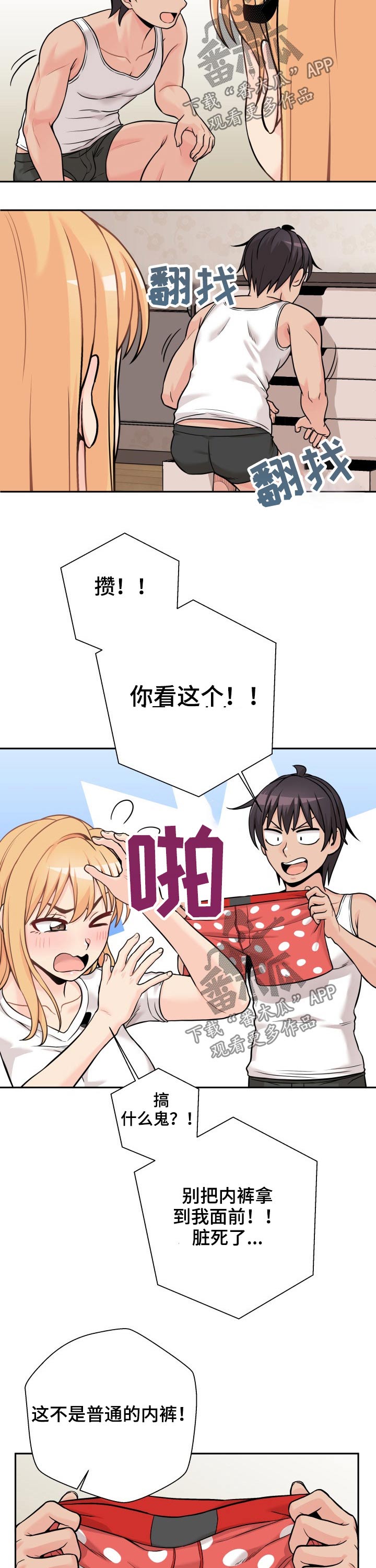 第70章：吃醋3