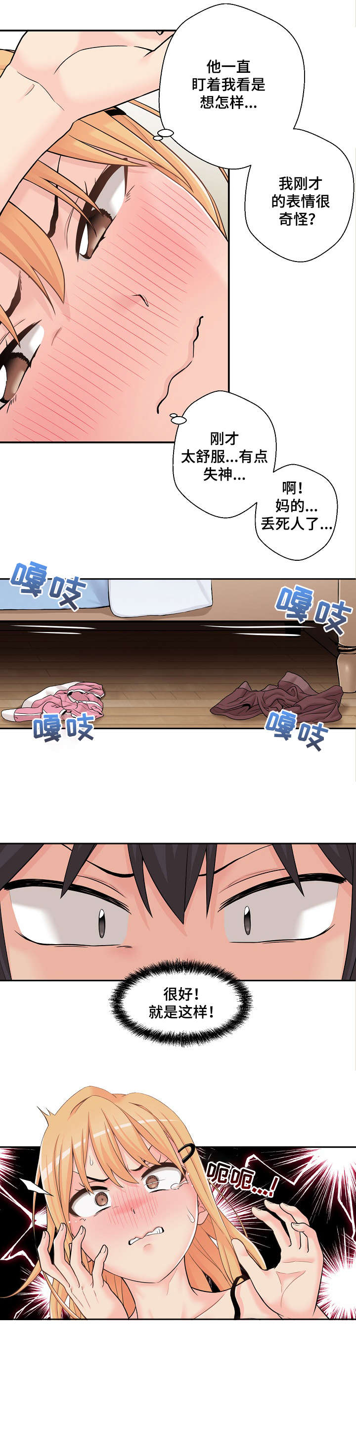 第4章：混蛋4