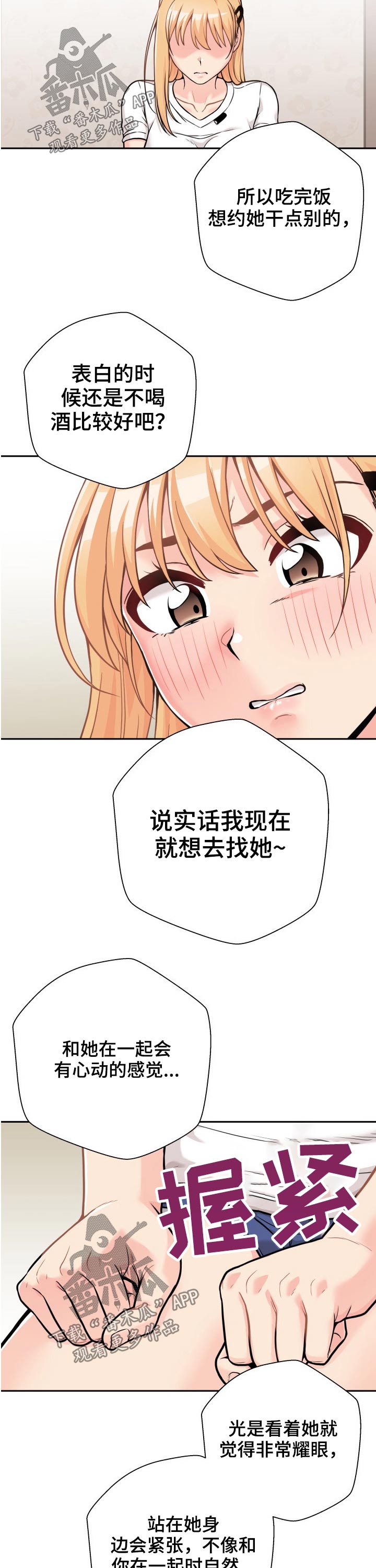 第70章：吃醋7