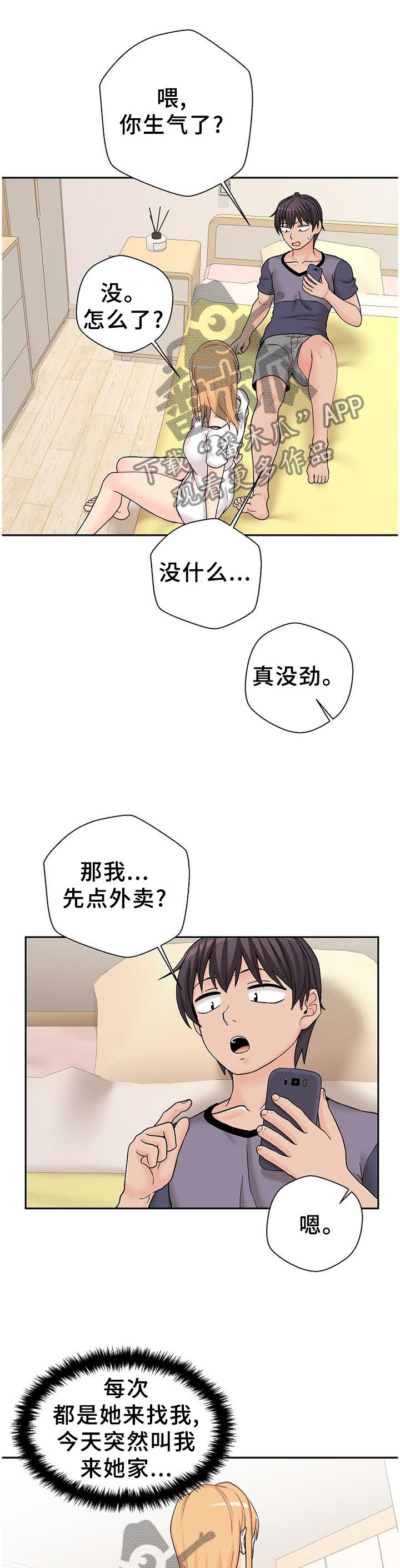 第32章：诱惑9