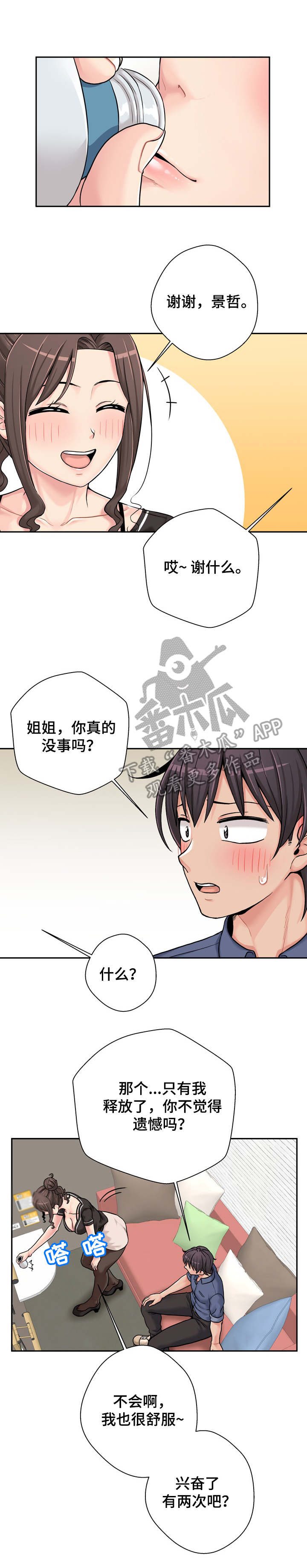 第43章：诱人9