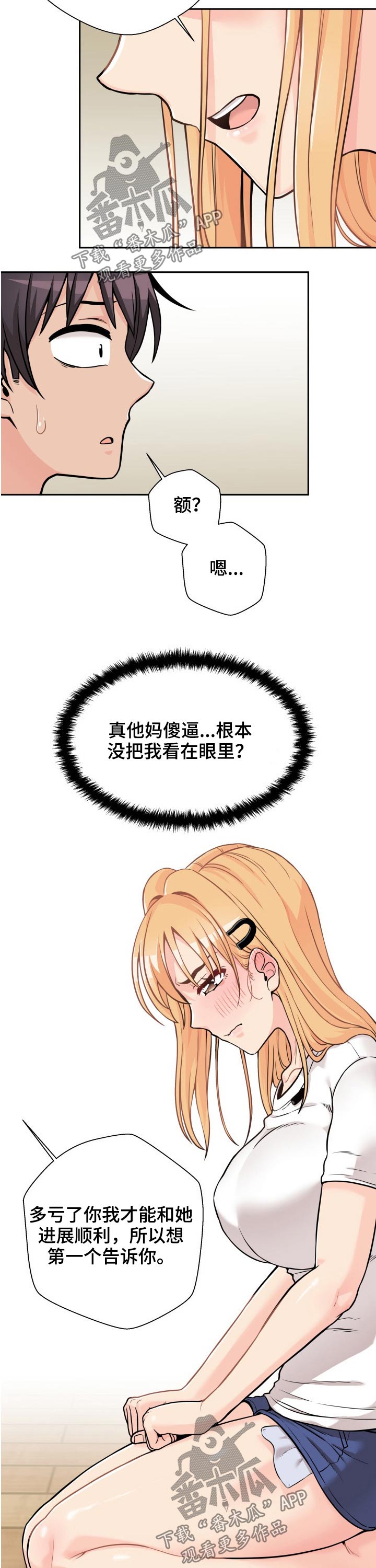第70章：吃醋9