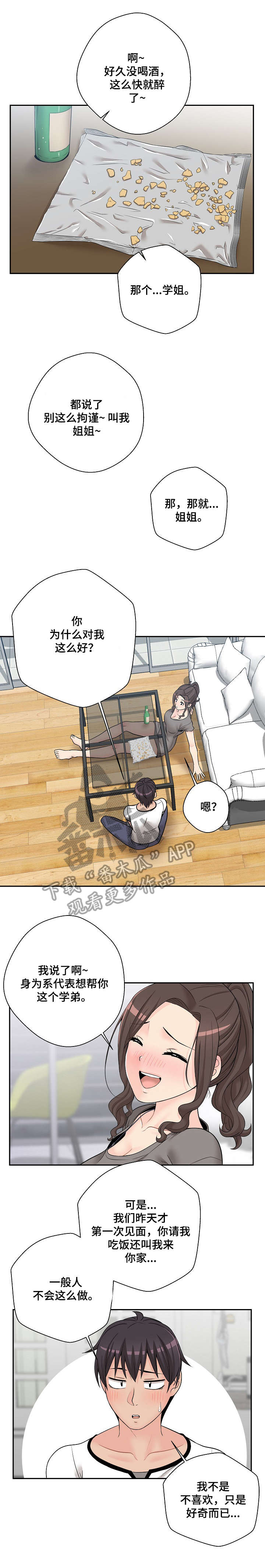 第10章：扑倒3