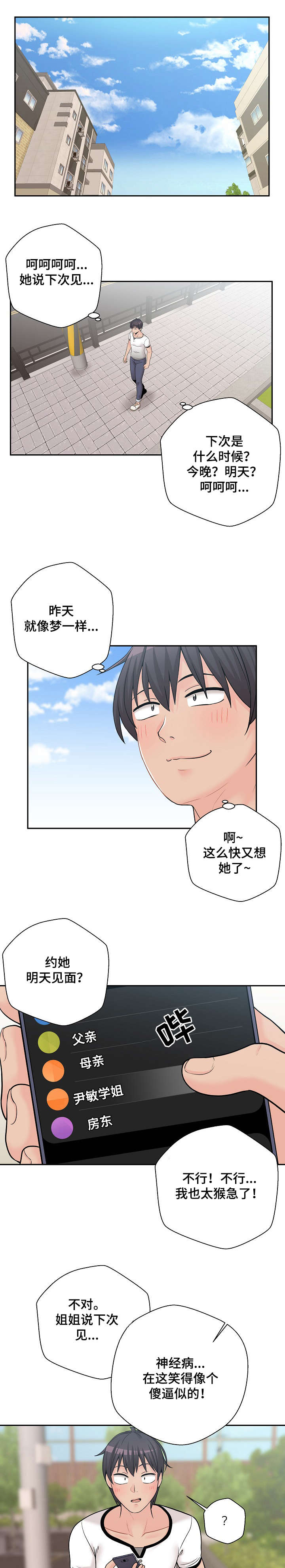 第14章：回去6