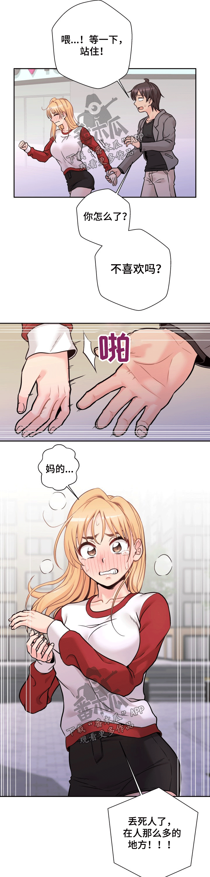 第82章：出丑2
