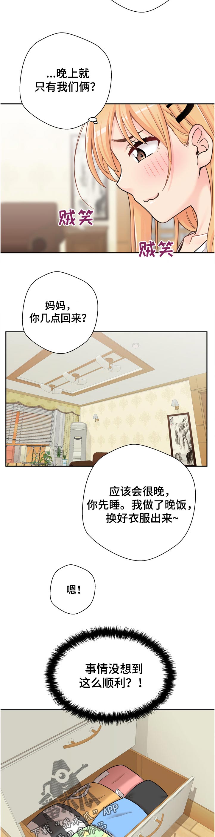 第54章：着什么急10