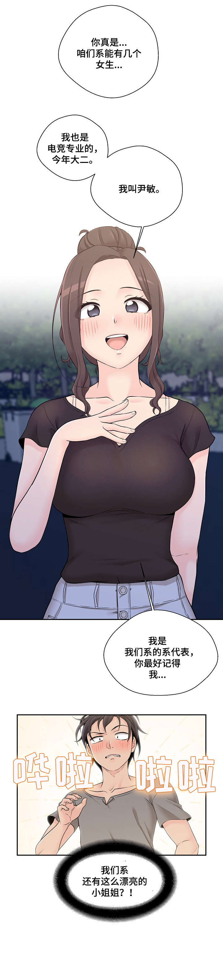 第6章：学姐8