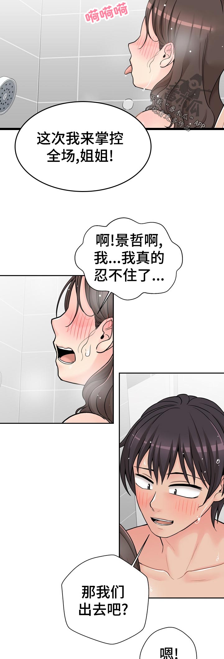第46章：快点开始7