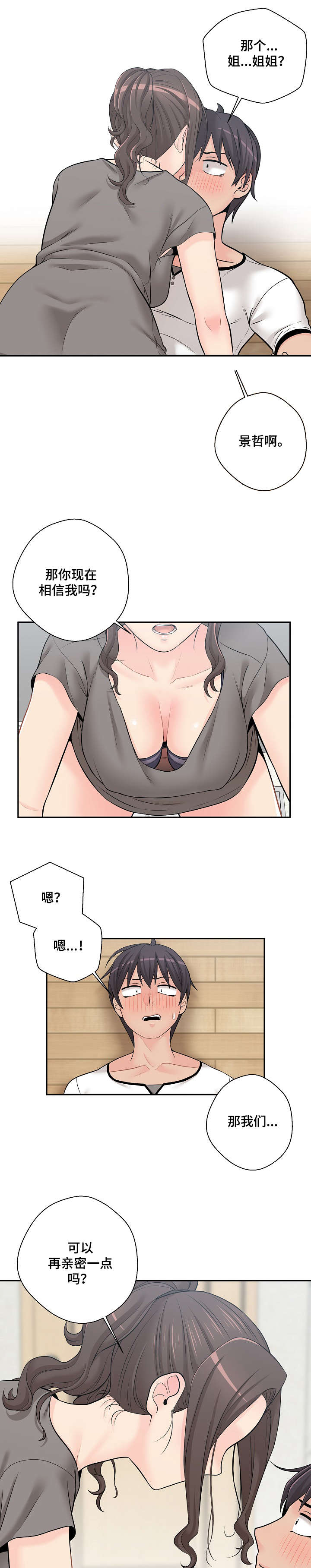 第10章：扑倒8