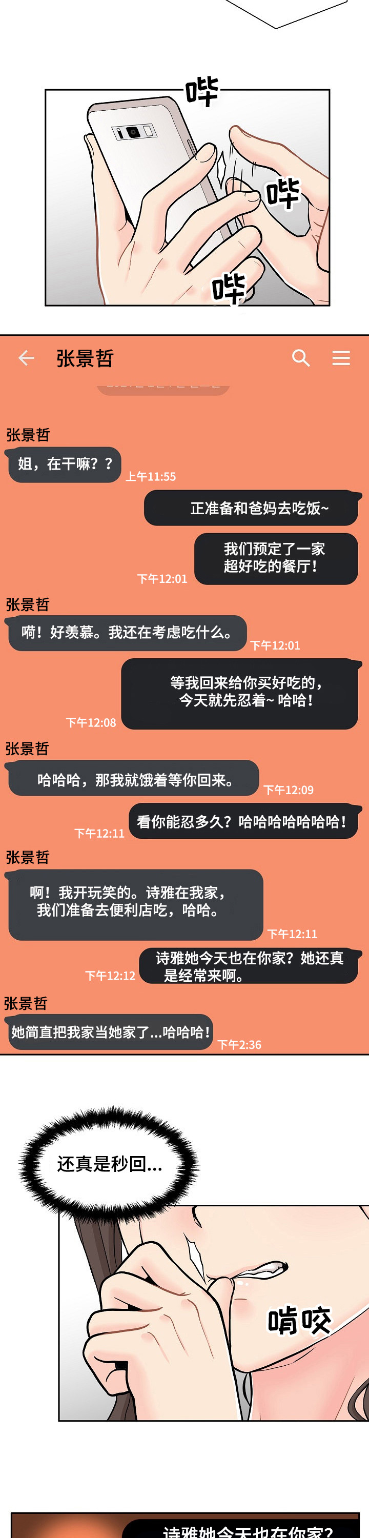 第30章：什么声音9