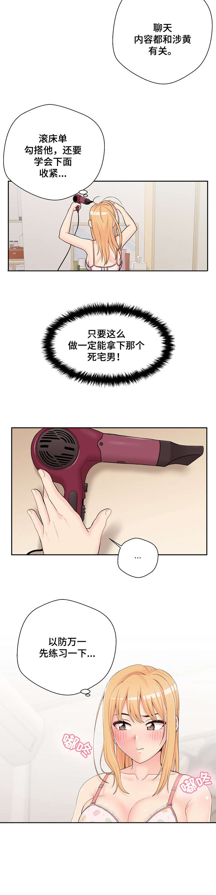 第23章：丢人7