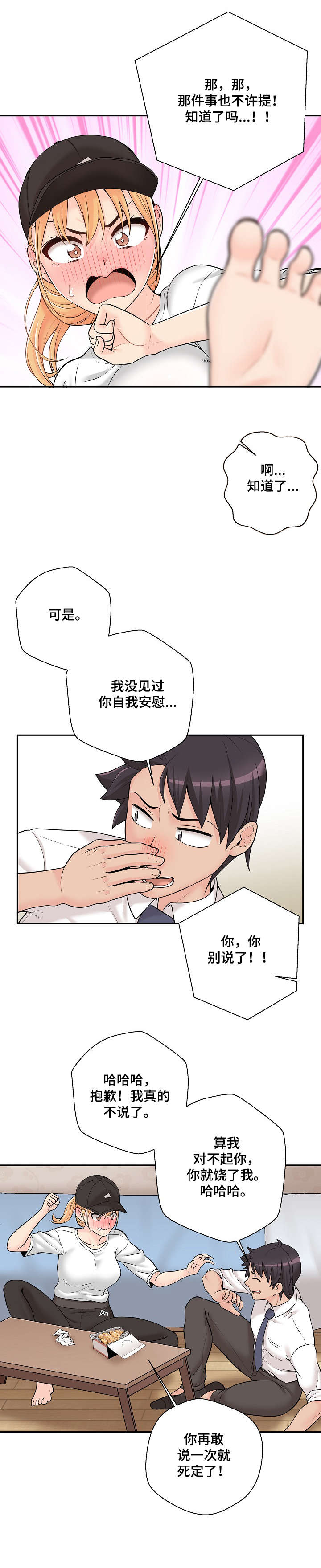 第8章：害怕6