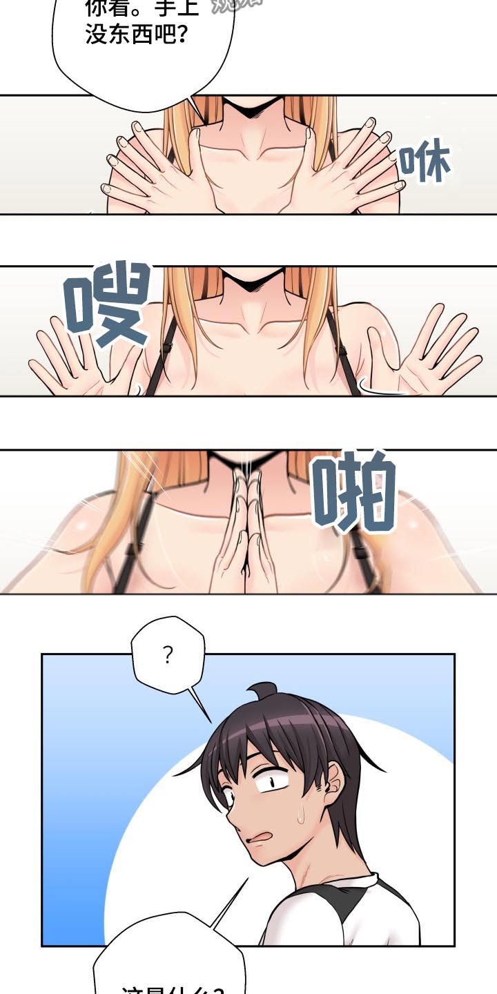 第88章：聪明的女朋友【完结】17