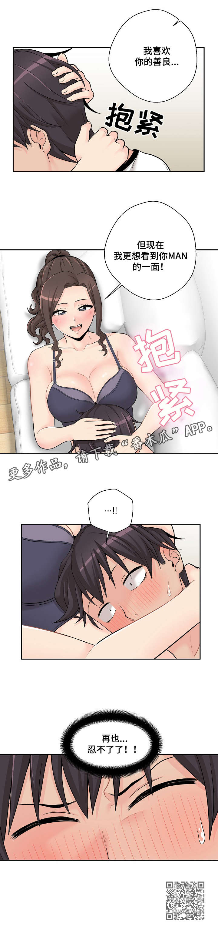 第11章：忍不了7