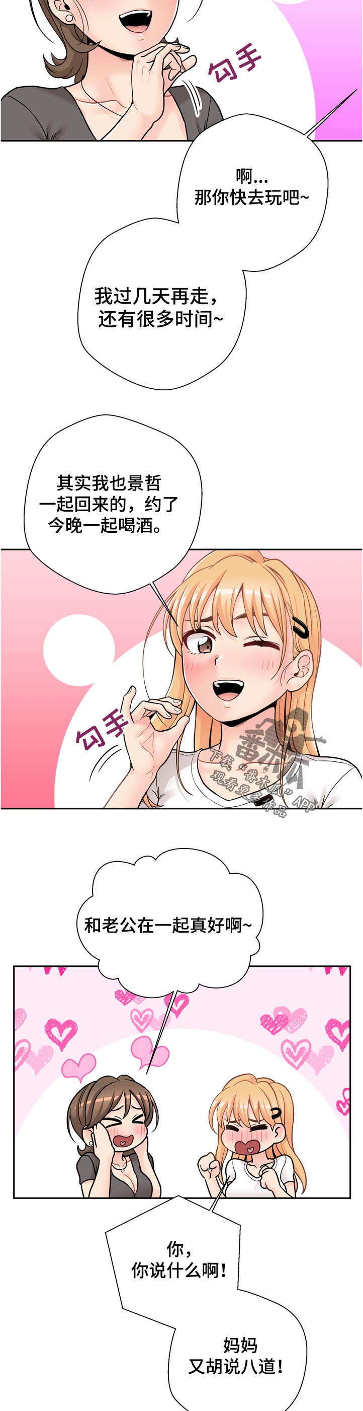 第54章：着什么急9