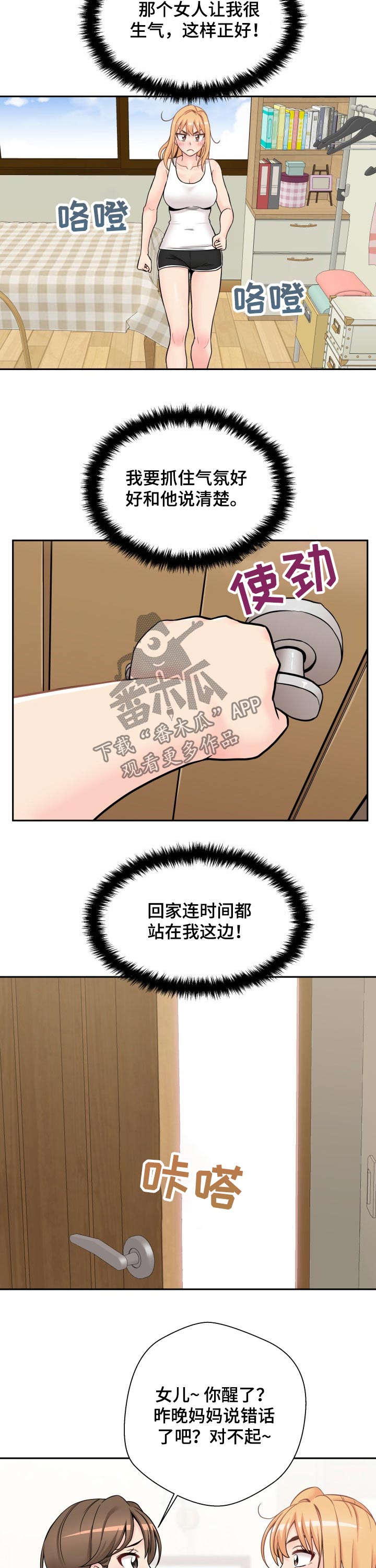 第64章：突然出现的母亲9