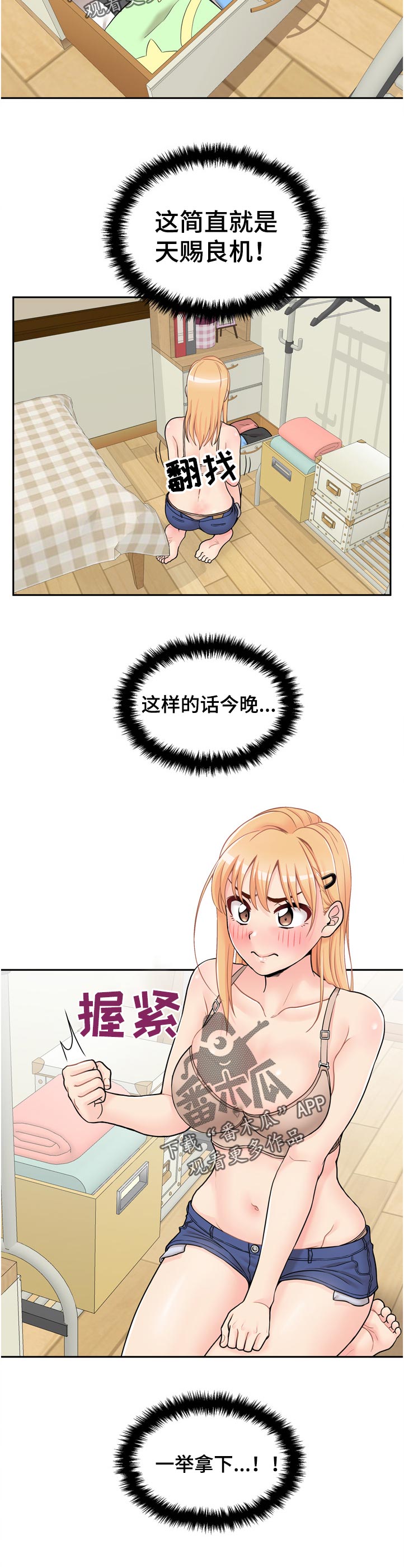 第54章：着什么急11