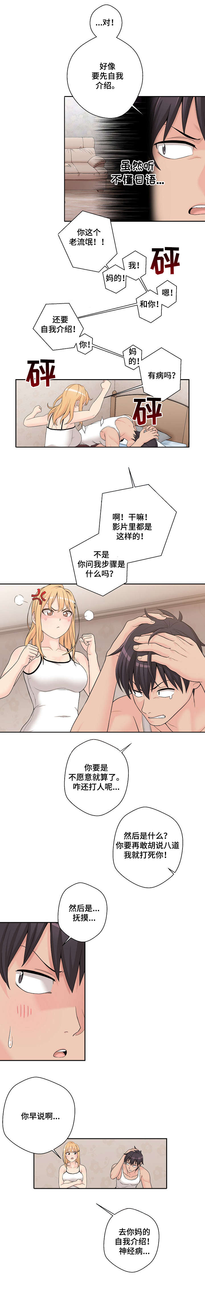 第2章：傻逼5