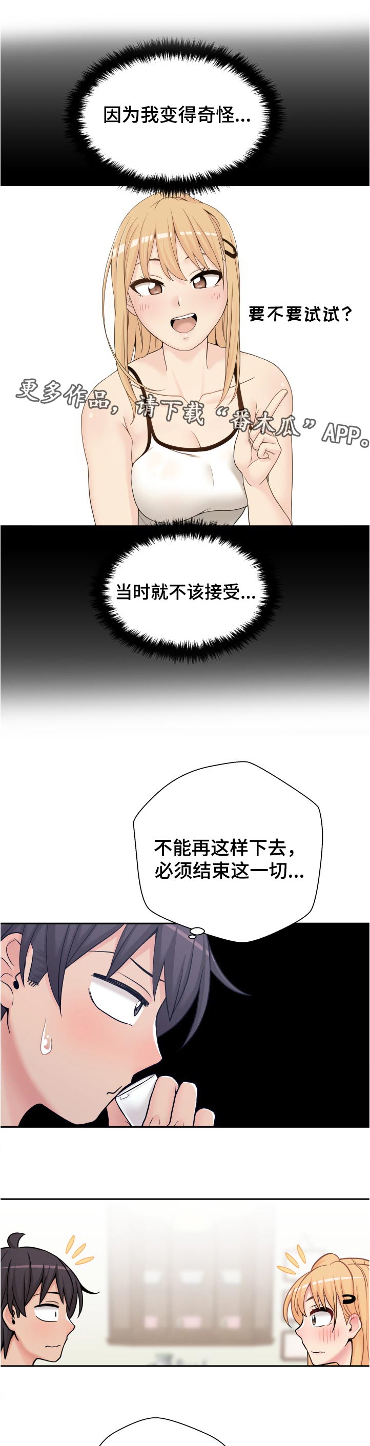 第56章：要不要我试试0