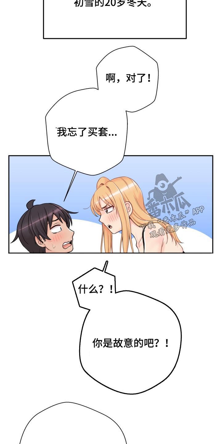第88章：聪明的女朋友【完结】15