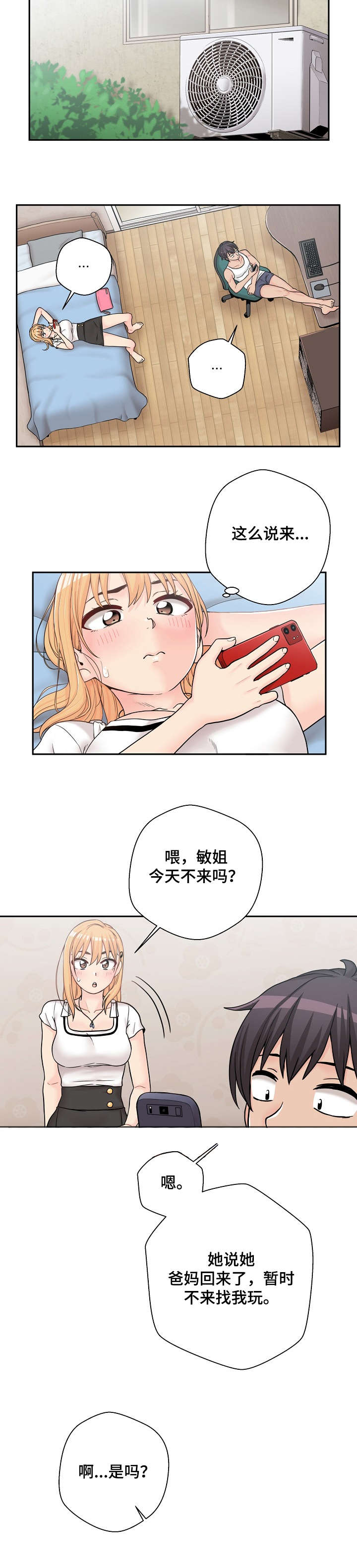 第24章：害羞5
