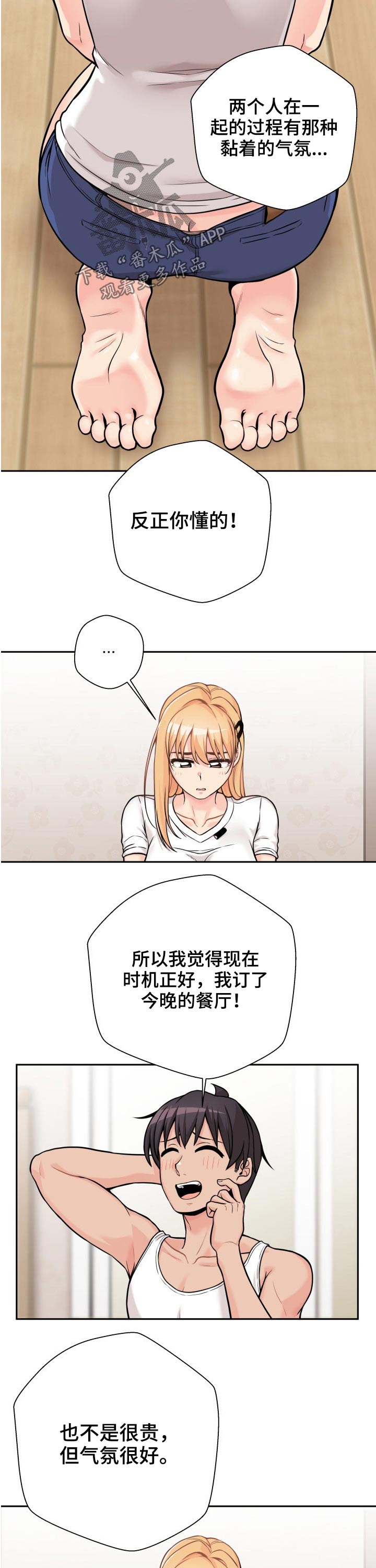 第70章：吃醋6