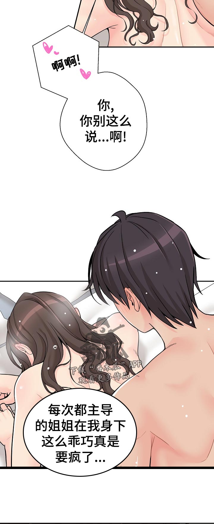 第48章：害羞9