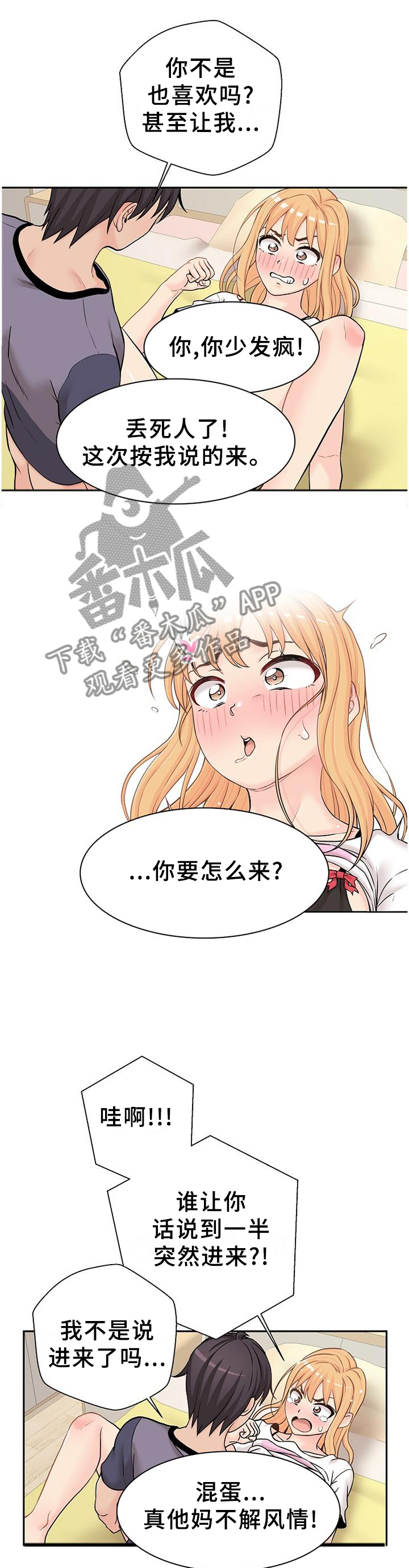 第34章：因人而异6