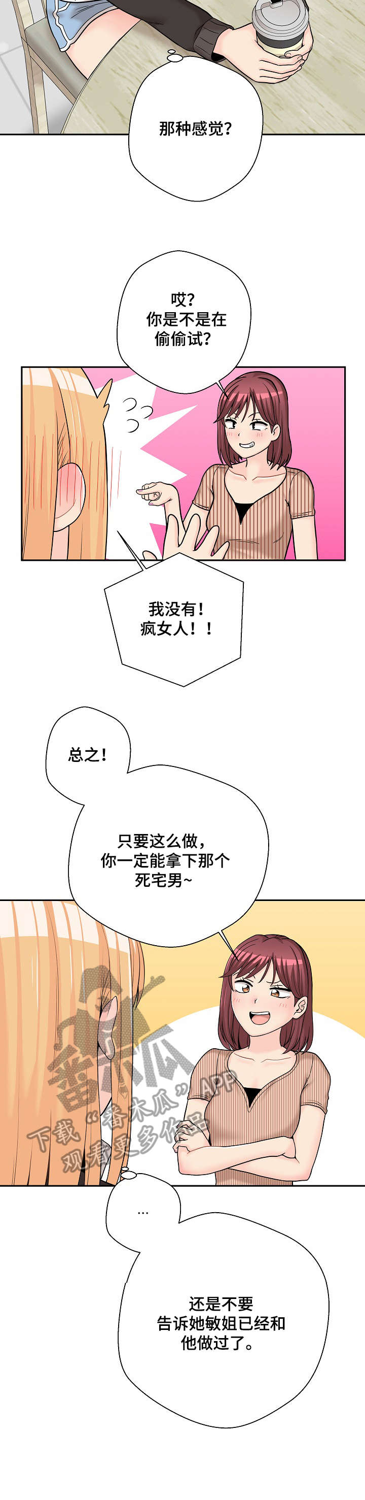 第23章：丢人2