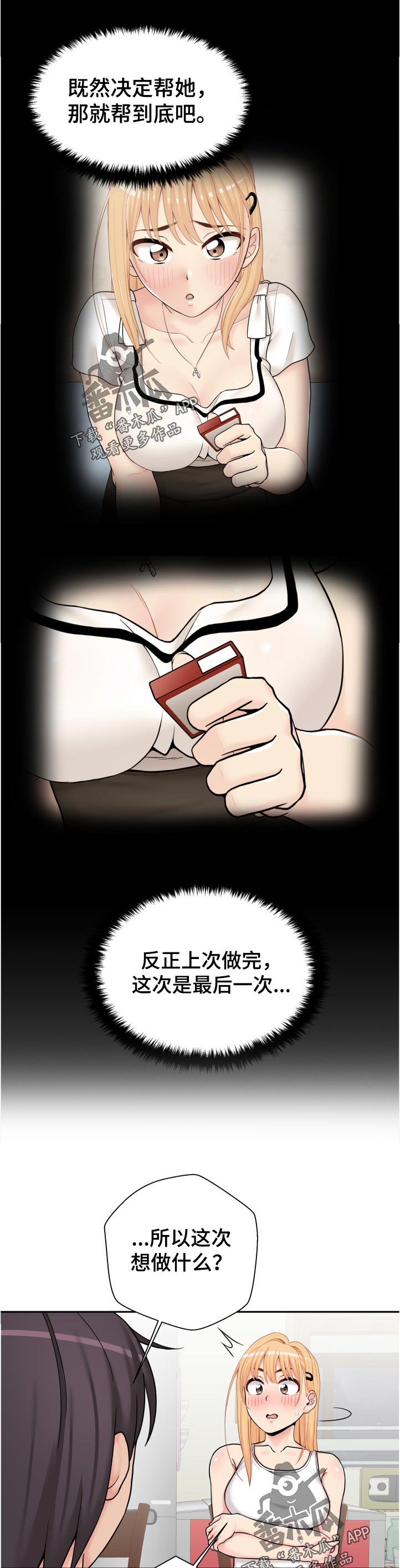 第56章：要不要我试试3