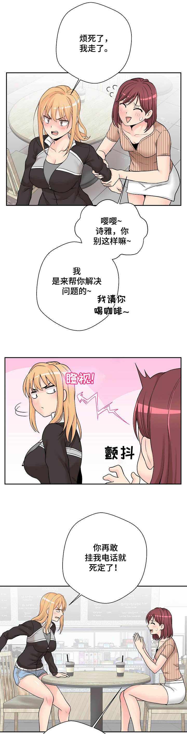 第21章：闺蜜6