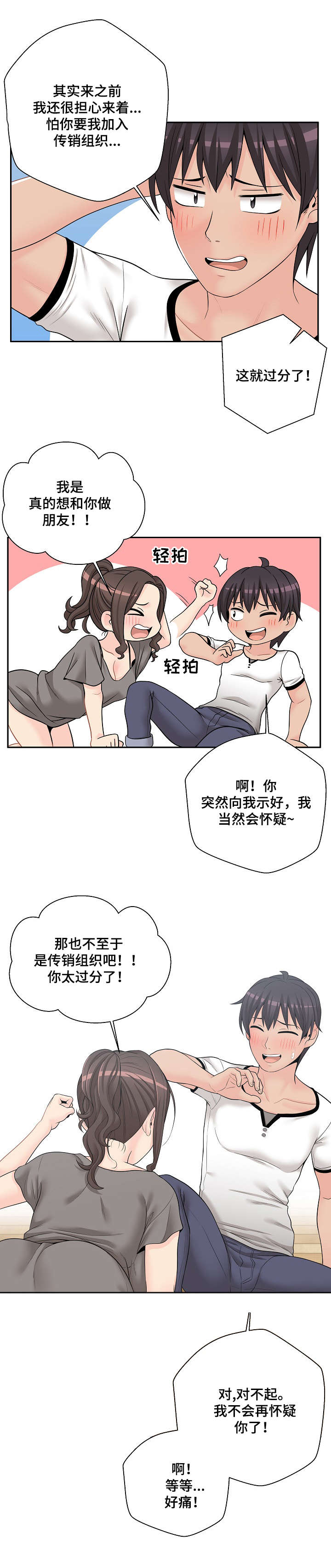 第10章：扑倒6