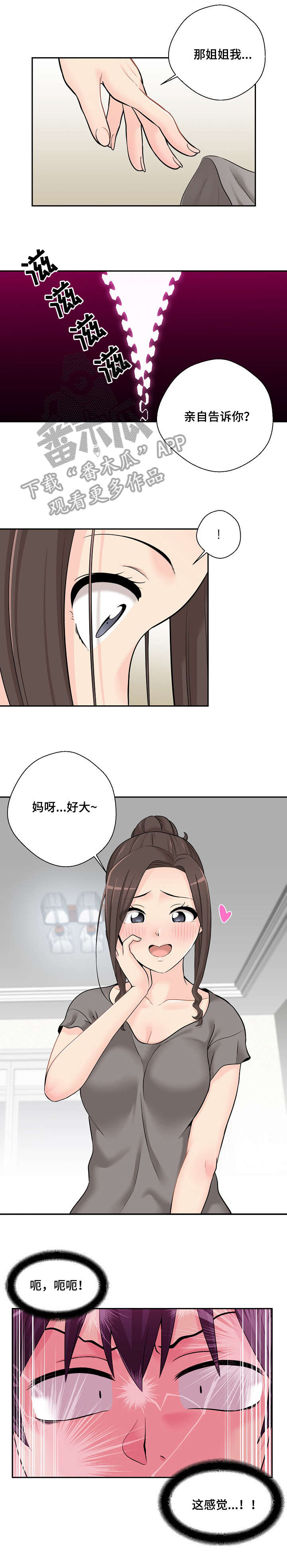 第11章：忍不了1