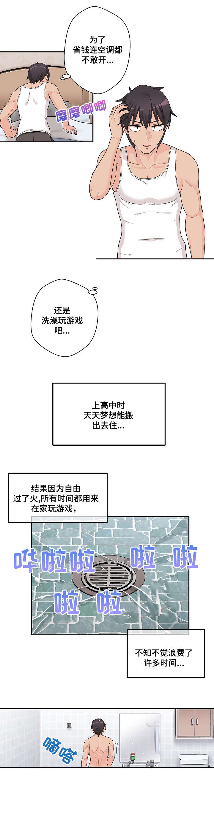 第1章：发小1