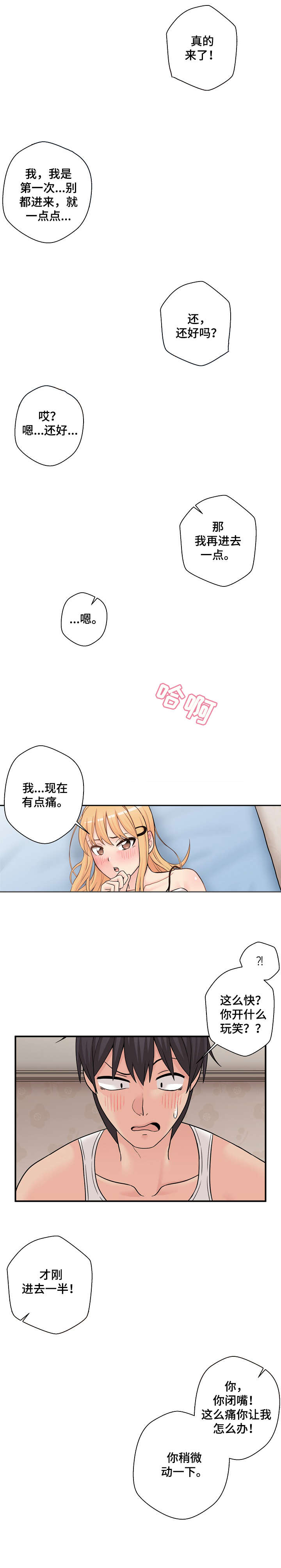 第4章：混蛋1