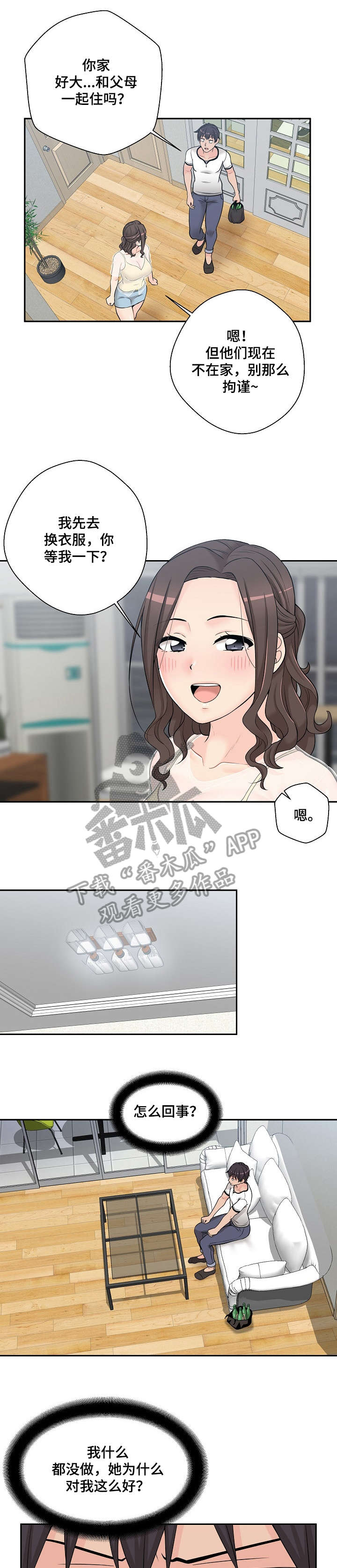 第9章：去我家7