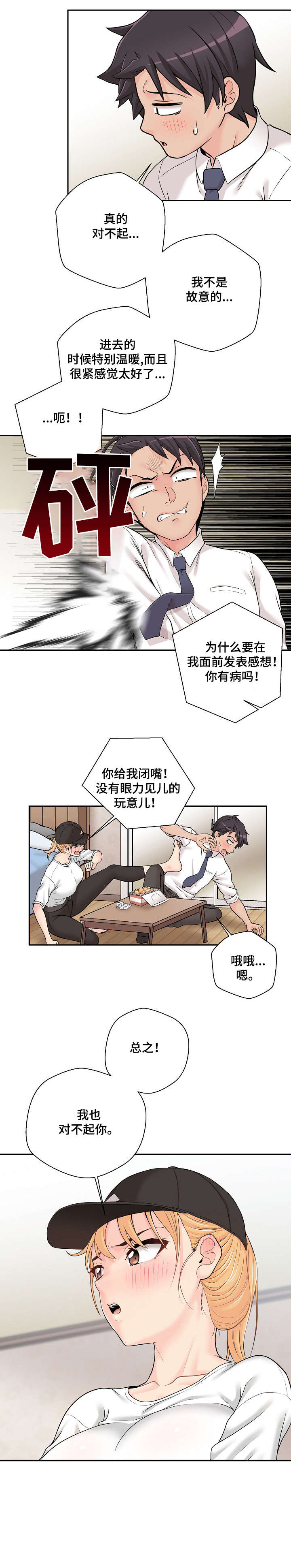 第8章：害怕4