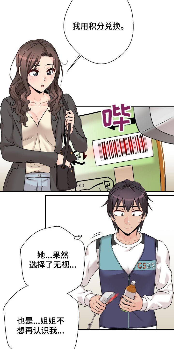第87章：生气的姐姐7