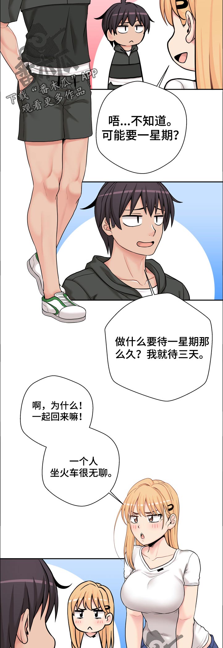 第53章：还没好吗1