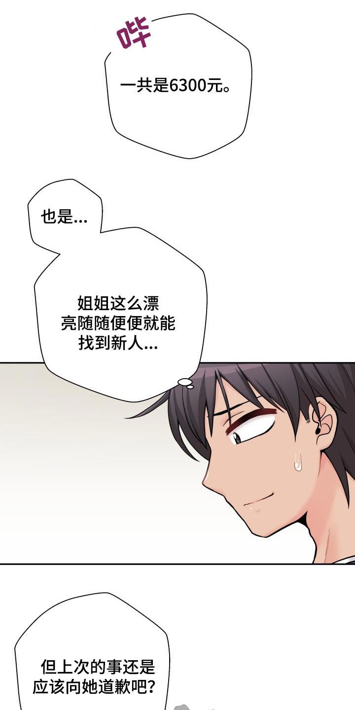 第87章：生气的姐姐11